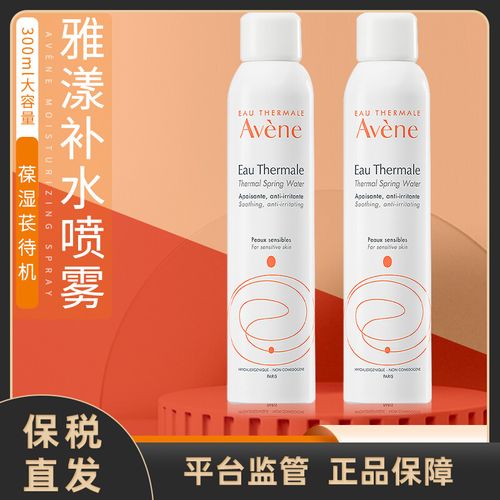 保税区丨avene雅漾喷雾大喷300ml 活化妆水补水抗敏舒敏修护