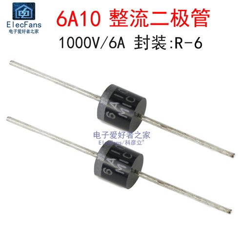 (10个)6a10 6a/1000v整流二极管 直插r-6 太阳能防反倒回逆流充电