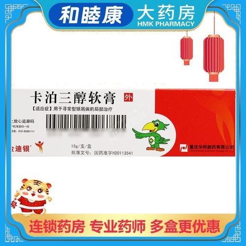 金迪银 卡泊三醇软膏 0.005%(15g:0.