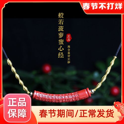 2022朱砂护身符原石心经弯管项链男女款民族风挂件饰锁骨链