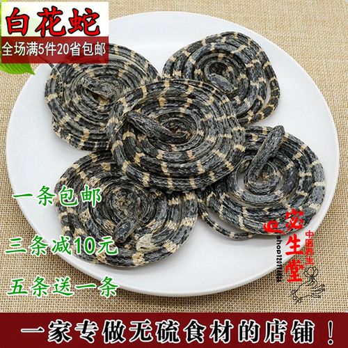 中药材金钱白花蛇大白花蛇银环蛇正品白花蛇整条包邮另有蝎子蜈蚣