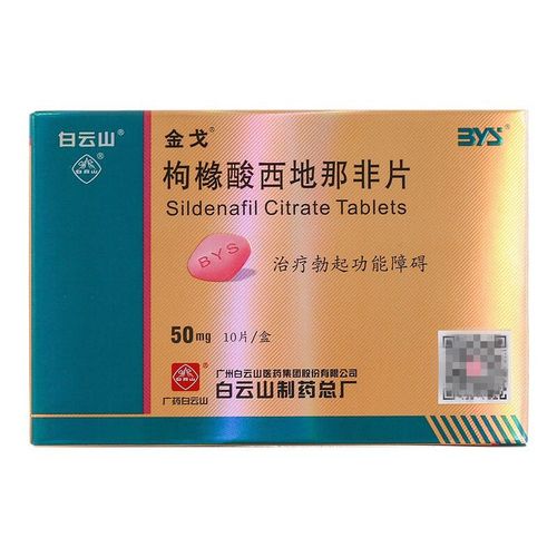 金戈 枸橼酸西地那非片 50mg*10片/盒 适用于治疗勃起功能障碍.