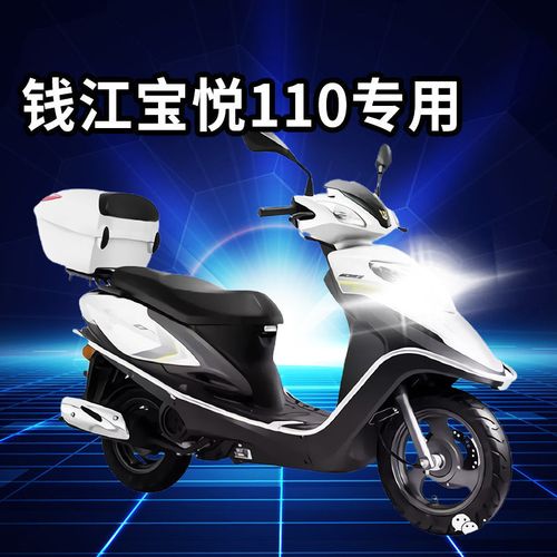 钱江宝悦110摩托车led大灯改装配件透镜远光近光一体灯泡强光超亮