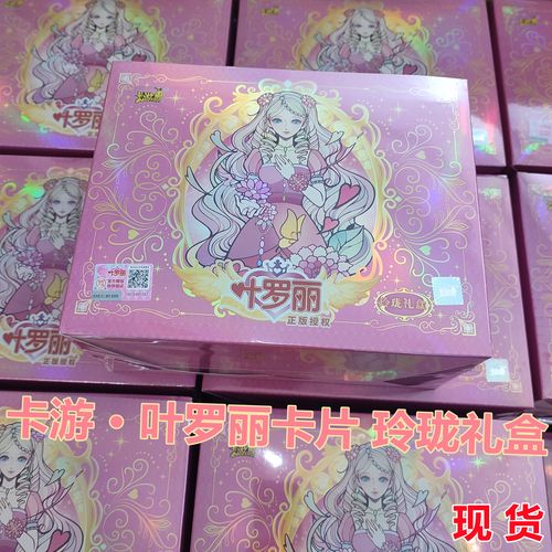 叶罗丽卡片玲珑礼盒2022年限定款一整盒心愿晶钻卡牌女孩开学礼物