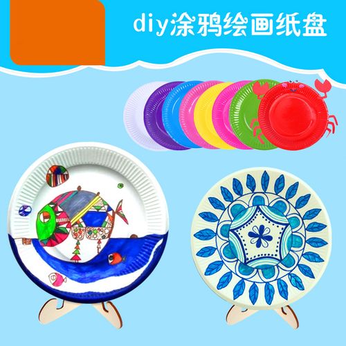 圆形手工彩色加厚纸盘7寸9寸创意diy制作幼儿园美术课手工作材料