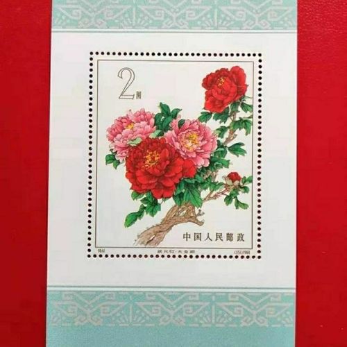 新中国邮政限时新中国特61m牡丹小型张纪念全新收藏邮票纪念张