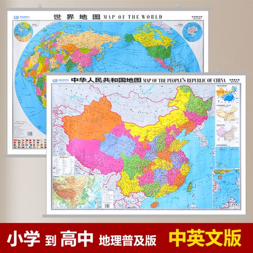 2020年全新中英文版 中国世界地图地理普及版中英文学生专用挂图正版