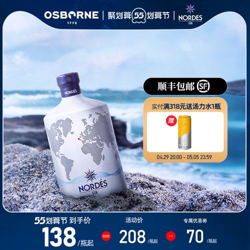 洋酒金酒nordes诺迪斯金酒200ml大西洋金酒汤力水小酒版金酒基酒