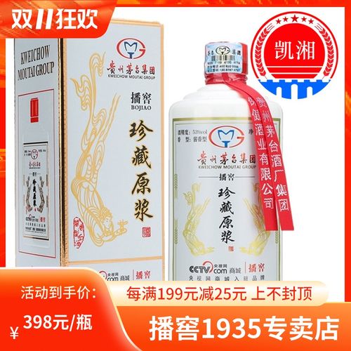 凯湘商城 2018年播窖1935珍藏原浆53度500mlx1酱香型