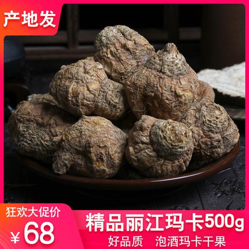 云南玛咖 玛卡干果500g 泡茶黑玛卡干果丽江玛咖正品泡酒料马吗卡