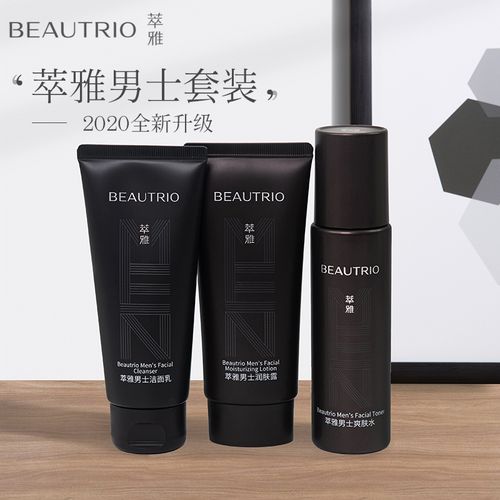 无限极正品官网萃雅润肤露控油无限极男士护肤品旗舰店洗面奶套装
