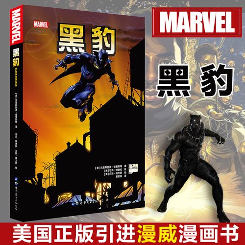 正版《黑豹》 漫威漫画 克里斯托弗61普里斯特著
