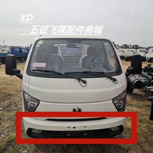 缔途前保险杠  五征飞碟缔途gxdxmx汽车原厂配件前装饰杠包邮