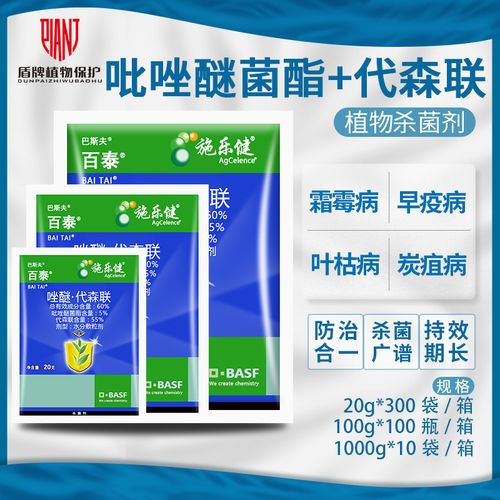 德国巴斯夫百泰唑醚代森联葡萄柑橘霜霉病疮痂病炭疽病农药杀菌剂