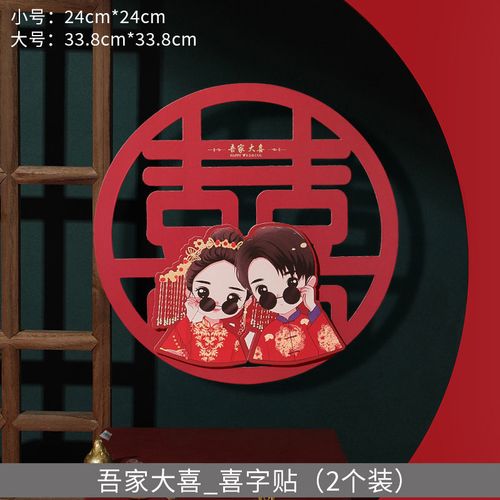 结婚用品婚房装饰婚礼布置婚庆喜字大全卧室门贴大门创意喜字贴纸雨宝