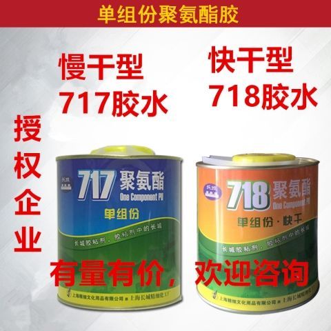 长城717/718聚氨酯胶贴金箔银箔纸粘尼龙织物单组份无色至淡黄色
