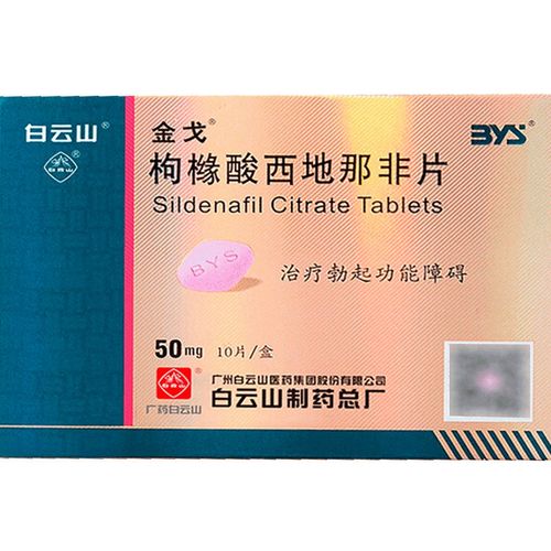 金戈 枸橼酸西地那非片 50mg*10片/盒 适用于治疗勃起功能障碍