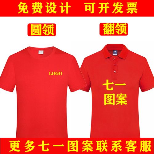建党polo衫定制t恤党员七一短袖服装订做纯棉文化衫红色印字logo