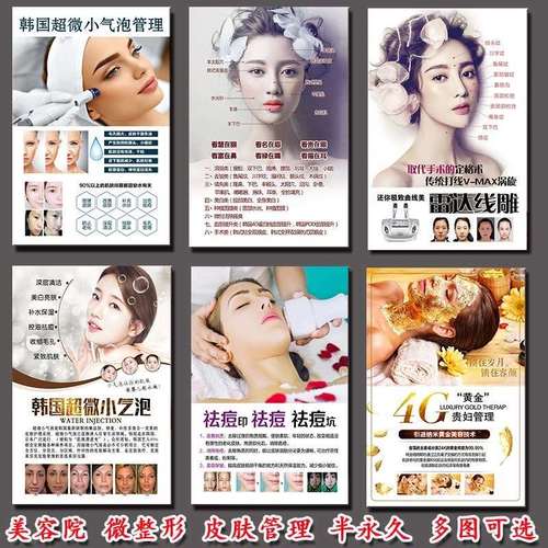 微整形海报美容院小气泡焕肤墙贴皮肤管理装饰挂画半宣传贴画