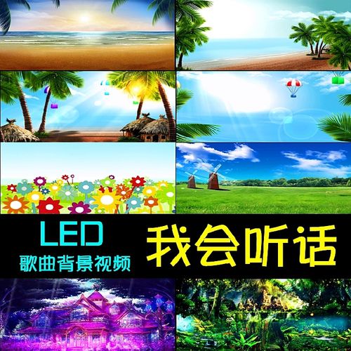 02儿童歌曲《我会听话》卡通舞台六一毕业季晚会led大