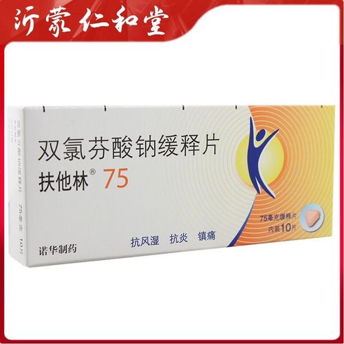 扶他林 双氯芬酸钠缓释片 75mg*10片/盒 类风湿性关节炎 骨关节炎 原