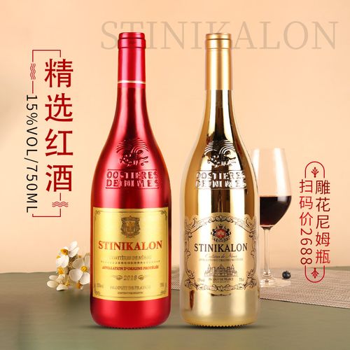 法国进口红酒14度15度干红葡萄酒750ml尼姆瓶多规格