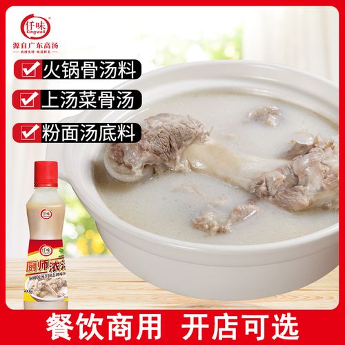 仟味厨师浓汤600g猪骨汤粉面汤底料火锅骨汤料上汤菜骨汤调味料