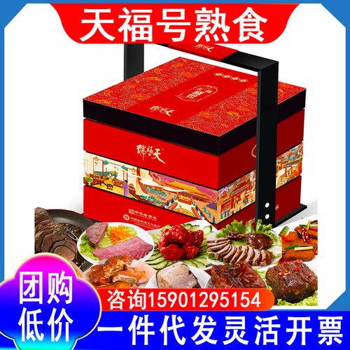 天福号熟食礼盒装天福盛世2700g老北京特产组合节日送人福利团购