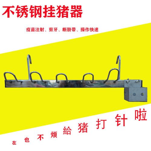 仔猪挂猪器喂药灌药神器滴鼻剪牙注射固定架便携式挂猪架养猪设备