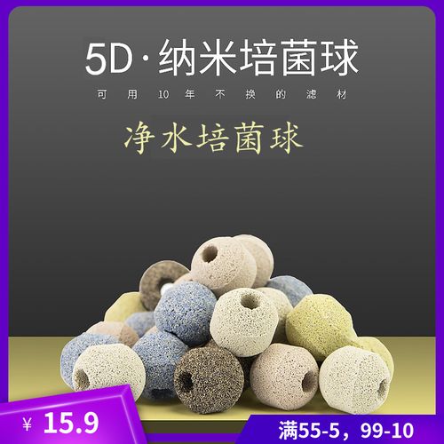 鱼缸过滤材料纳米球3d奈米球陶瓷环石英球水族过滤箱