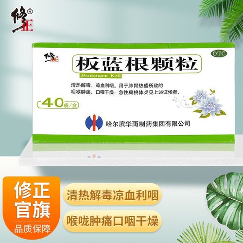 修正 板蓝根颗粒10g*40袋 清热解毒感冒药 凉血利咽 肺胃热盛咽喉肿痛