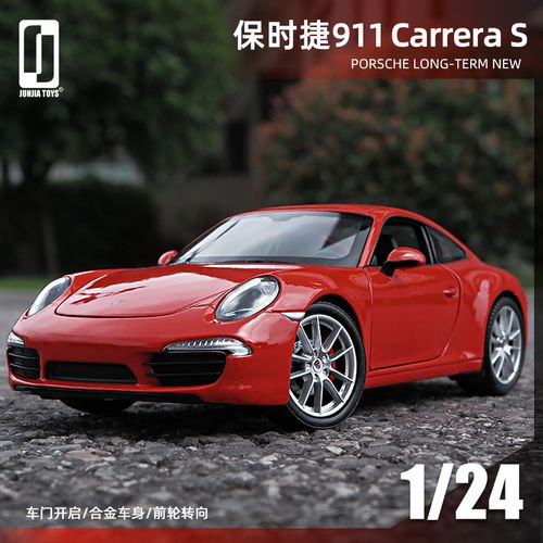 威利1:24保时捷911carrera s 仿真合金跑车汽车模型摆件生日礼物