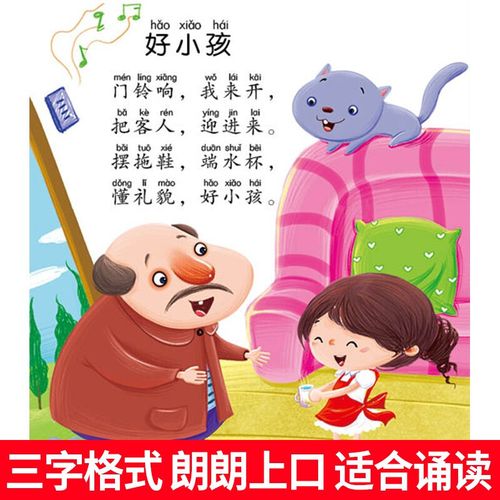 小红花三字儿歌全套4册幼儿童谣 宝宝书籍03岁早教婴幼儿园儿歌书教材