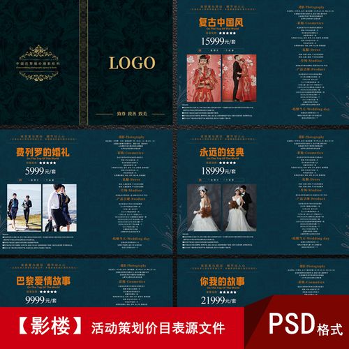 2021婚纱影楼情侣婚纱照摄影套餐价目表报价单价格表