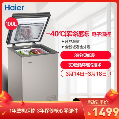 海尔(haier)100升 卧式冷柜 -40度深冷 80%减霜 电子温控 家用小冰柜