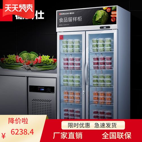 德玛仕食品留样柜学校幼儿园食堂水果冷藏柜保鲜柜商用lg-688z