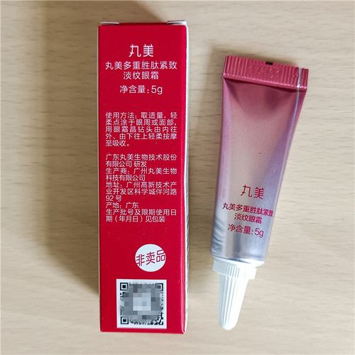 丸美小红笔多重胜肽紧致淡纹眼霜5g中小样淡化细纹黑眼圈抗皱正品