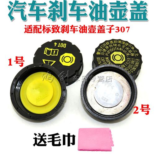 适配标致刹车油壶盖子307油壶杯盖子308雪铁龙c5助力器206油杯盖