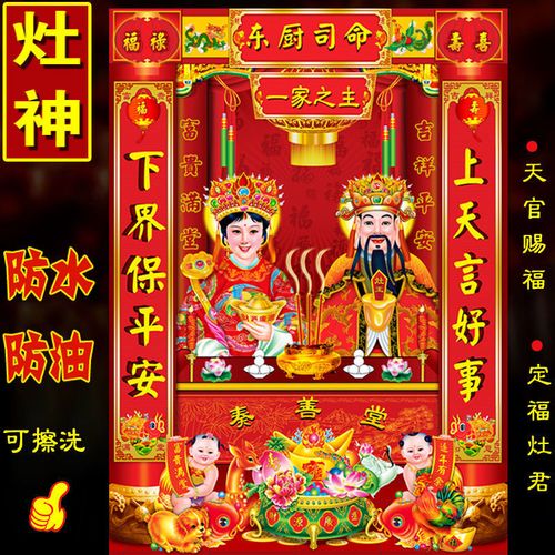 2022年灶神像厨房灶神贴防水灶公灶婆土地爷年画灶君