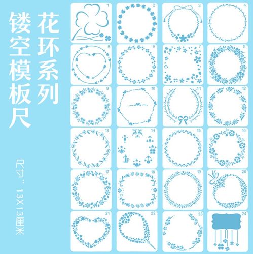 24款手账手抄报pvc绘图圆形花边模板软尺子学生相册diy涂鸦绘画板
