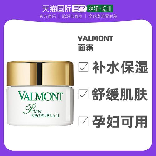 欧洲直邮valmont法儿曼面霜50ml舒缓肌肤保湿补水平衡水油嫩滑