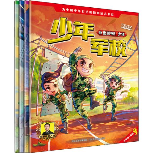 少年军校(1-4) 八路 编 绘本/图画书/少儿动漫书少儿 新华书店正版图