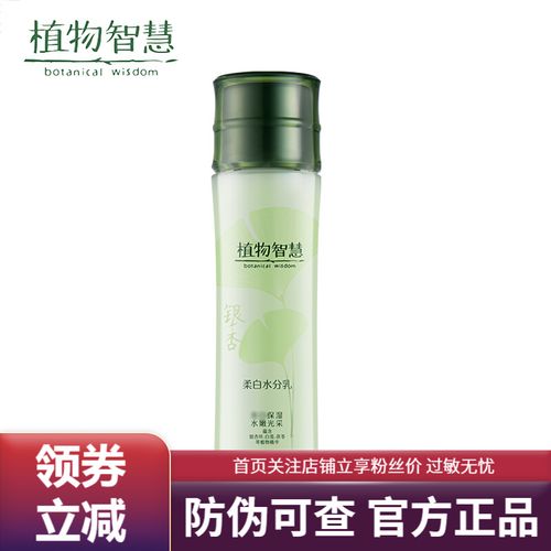植物智慧 原雅格丽白系列银杏柔白水分液 柔肤水补水保湿秋春夏爽肤水