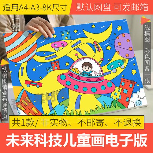 我的中国航空航天梦儿童绘画模板电子版小学生科幻技