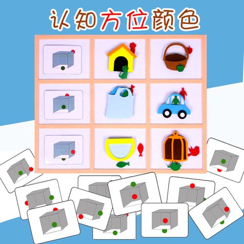 幼儿园大中班认知方位位置和颜色益智区创意桌面活动