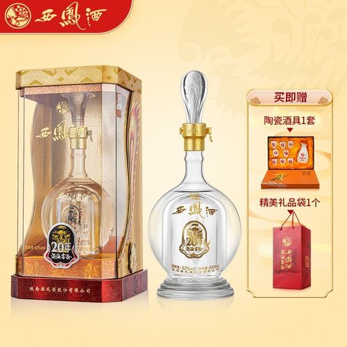 西凤酒 白酒20年52度绵柔凤香型高度酒礼盒装酒海窖龄 佳节送礼 单瓶