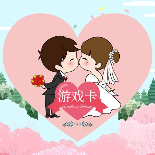 心形款 空白游戏卡 结婚通关卡接亲整蛊新郎伴郎抢亲迎亲接新娘