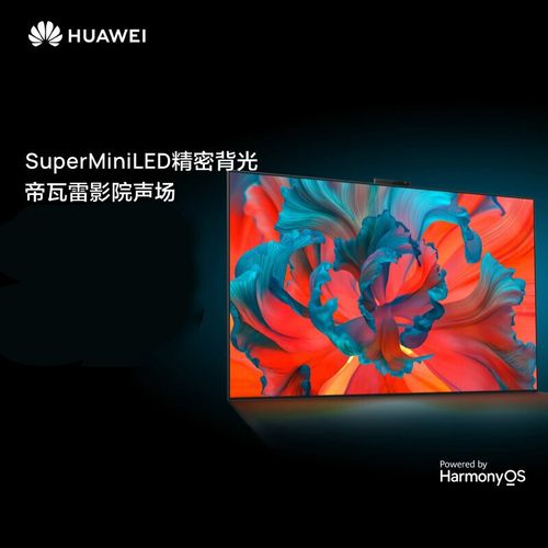 新品 华为智慧屏v75 super minil 4k超高清 2全面屏电视 帝瓦雷影院