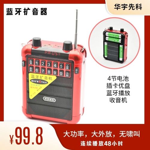 华宇先科a9蓝牙扩音器大音量超长播放教师旅游喊话小蜜蜂收录音机