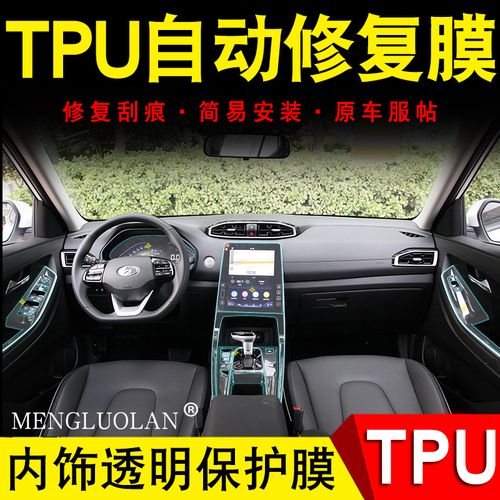 20款北京现代ix25内饰保护贴膜导航仪表盘排挡中控面板tpu改装饰